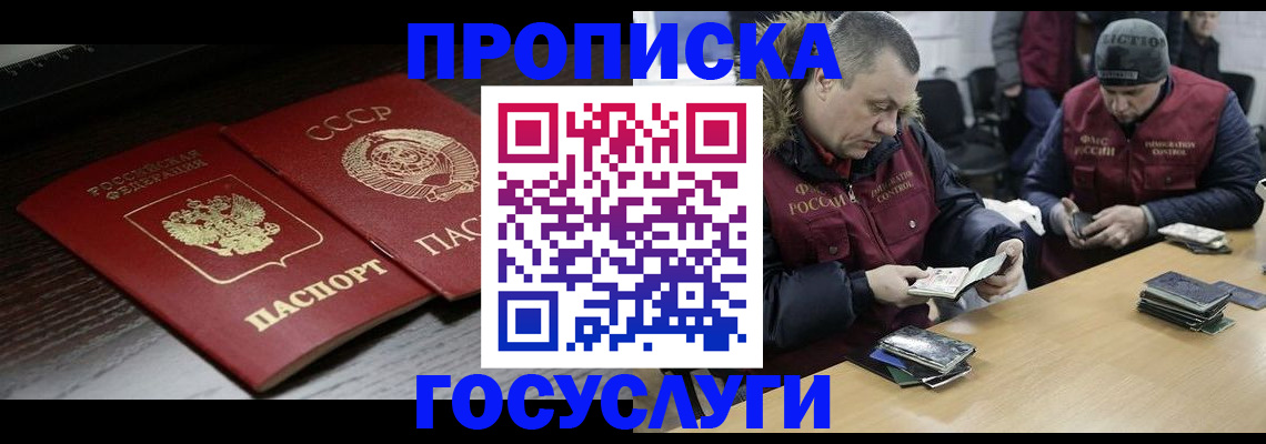 временная прописка в Кисловодске